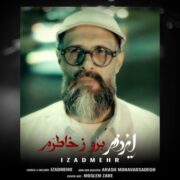 دانلود آهنگ جدید ایزدمهر برو ز خاطرم